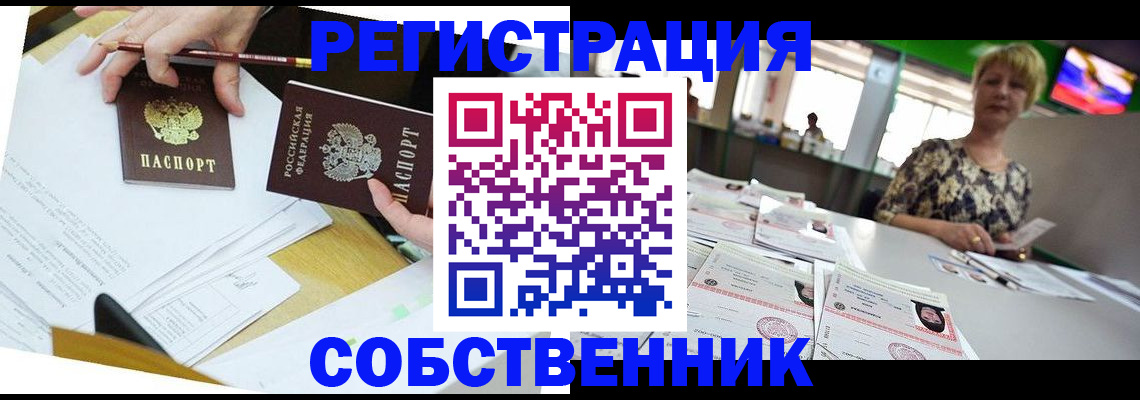 прописка 2025 в Чебаркуле