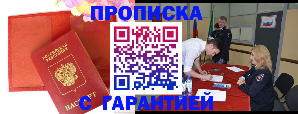 временная регистрация законно в Чебаркуле