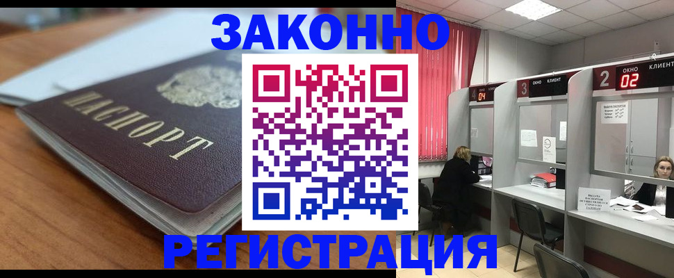 прописка гарантия в Чебаркуле